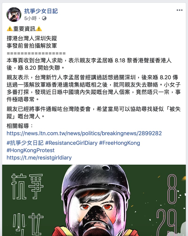 抗争少女日记粉专发布李孟居失踪的消息。（抗争少女日记粉专截图）