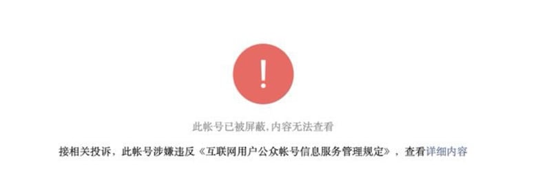 大量账号被封。(网络截图)