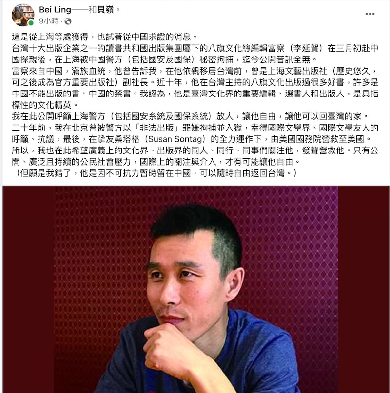 作家贝岭脸书20日发文称,传出八旗文化总编辑富察三月赴中后在上海被捕,他呼吁营救。贝岭此贴文在社媒、海内外文化圈炸锅。稍晚贝岭将此贴文撤下。(贝岭脸书)